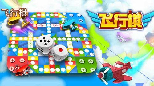 经典飞行棋最新爆料视频,带你领略全新游戏体验